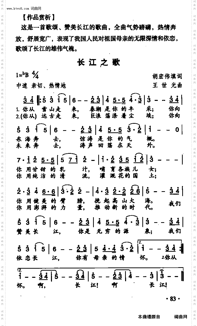 长江之歌