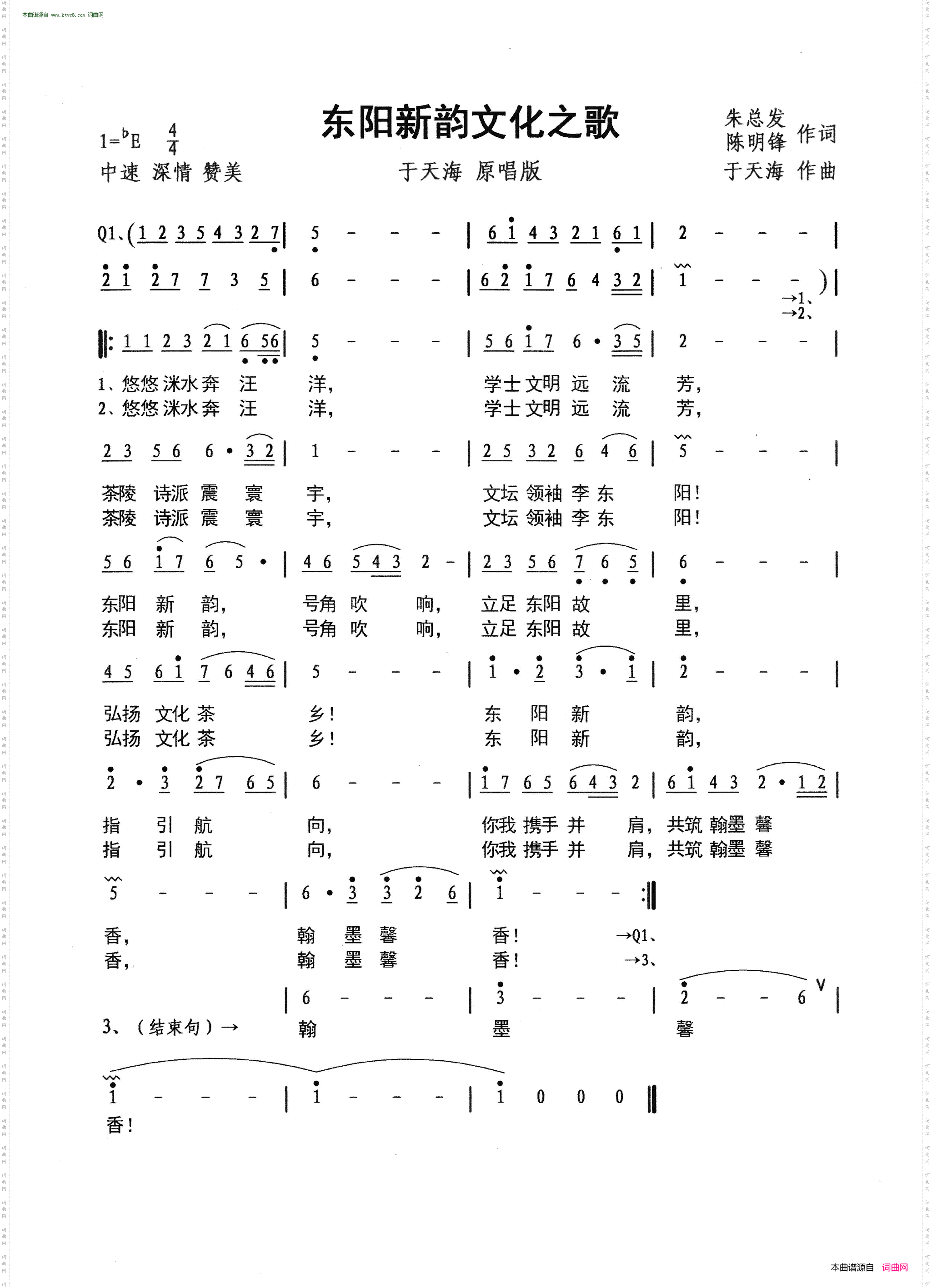 东阳新韵文化之歌