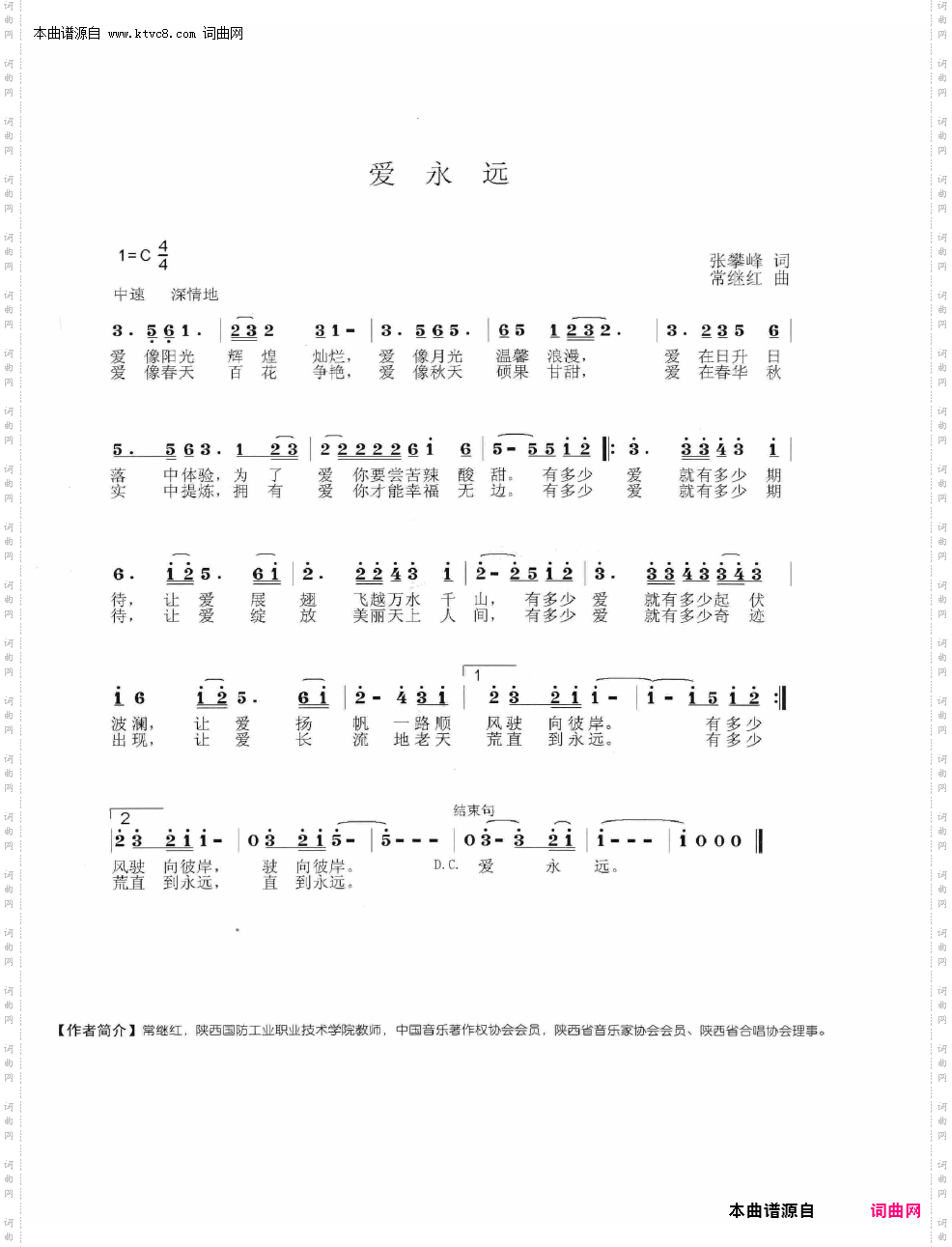 爱永远