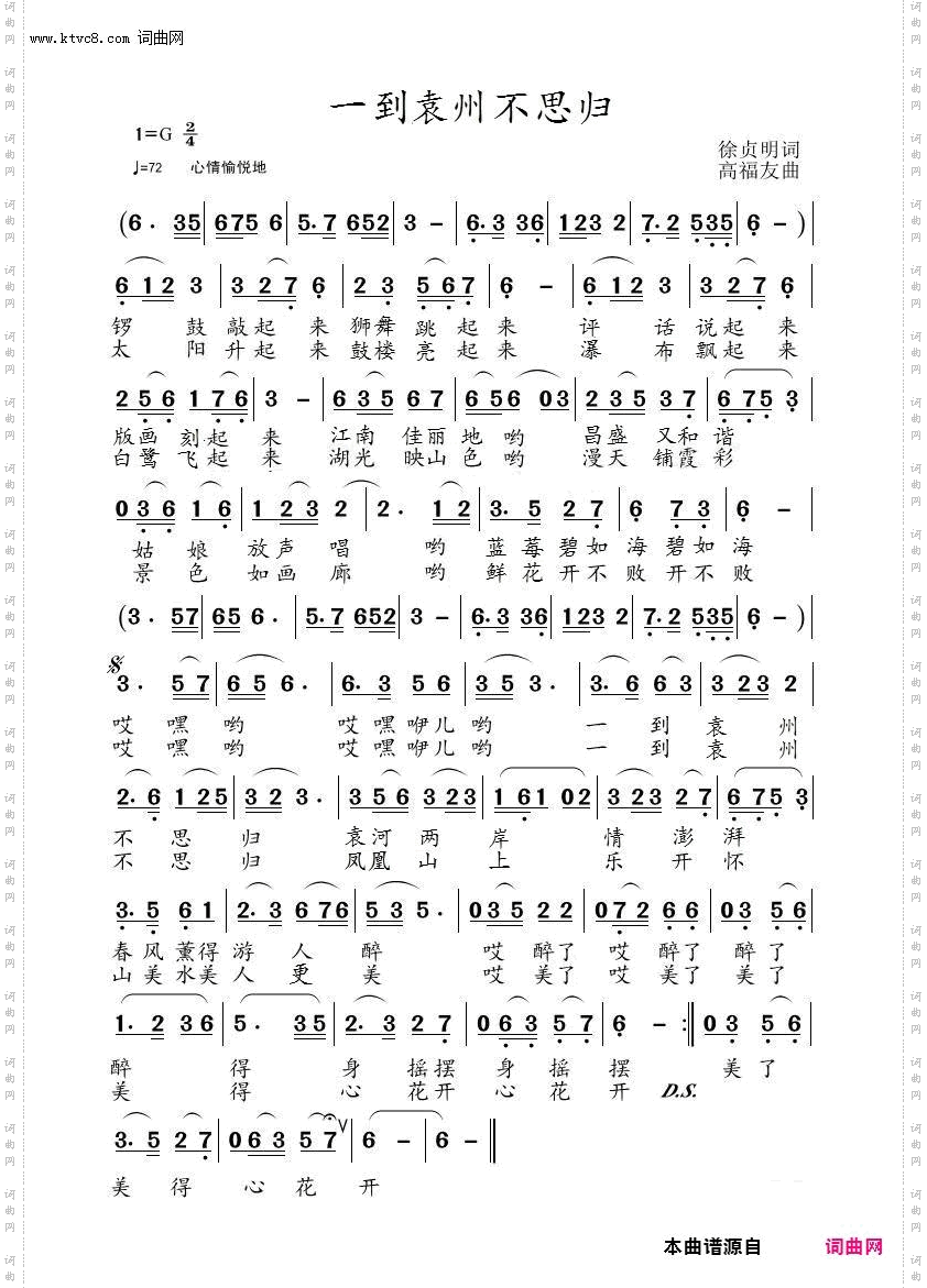 一到袁州不思归