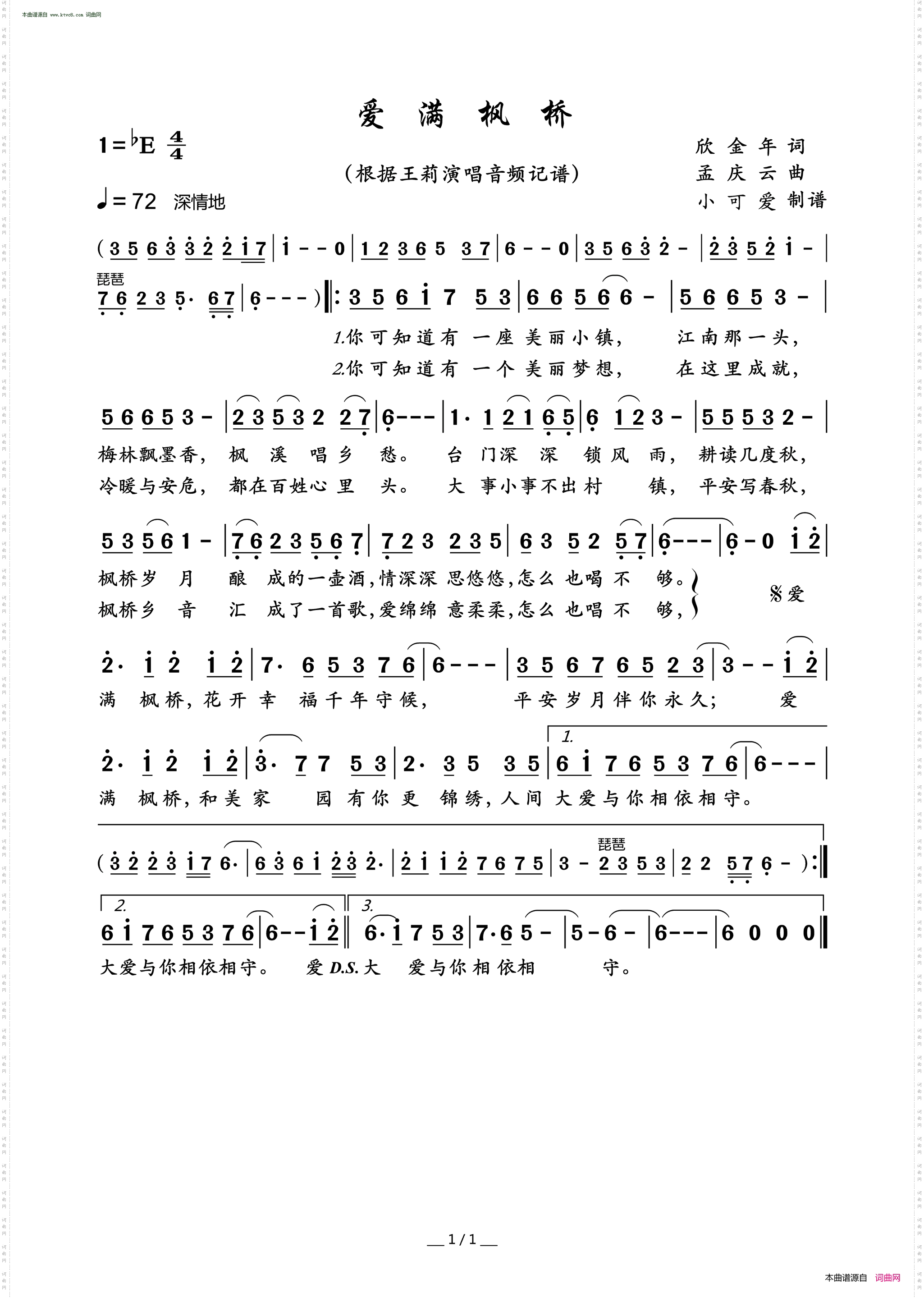 爱满枫桥
