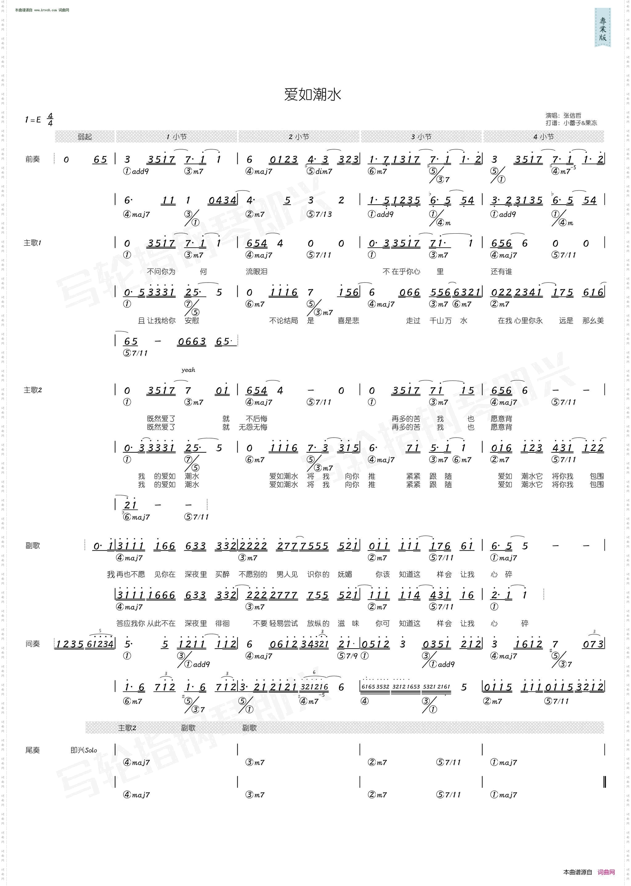 爱如潮水_简和谱