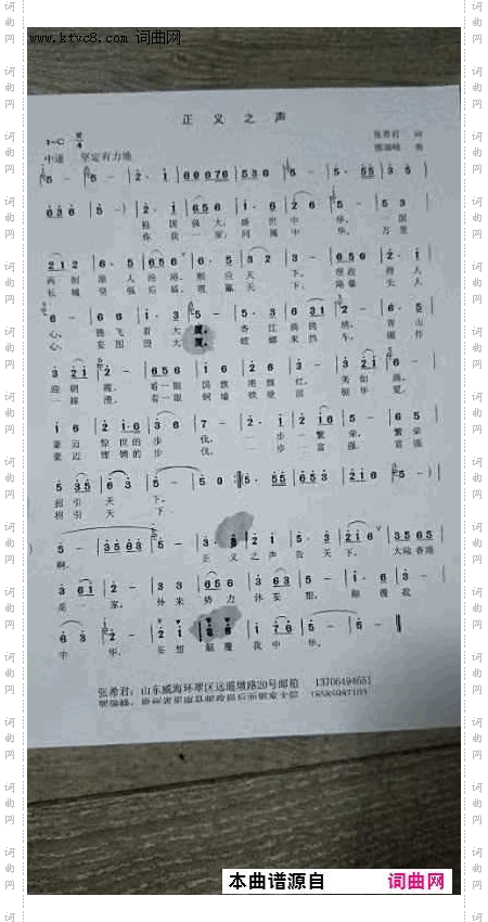 正义之声