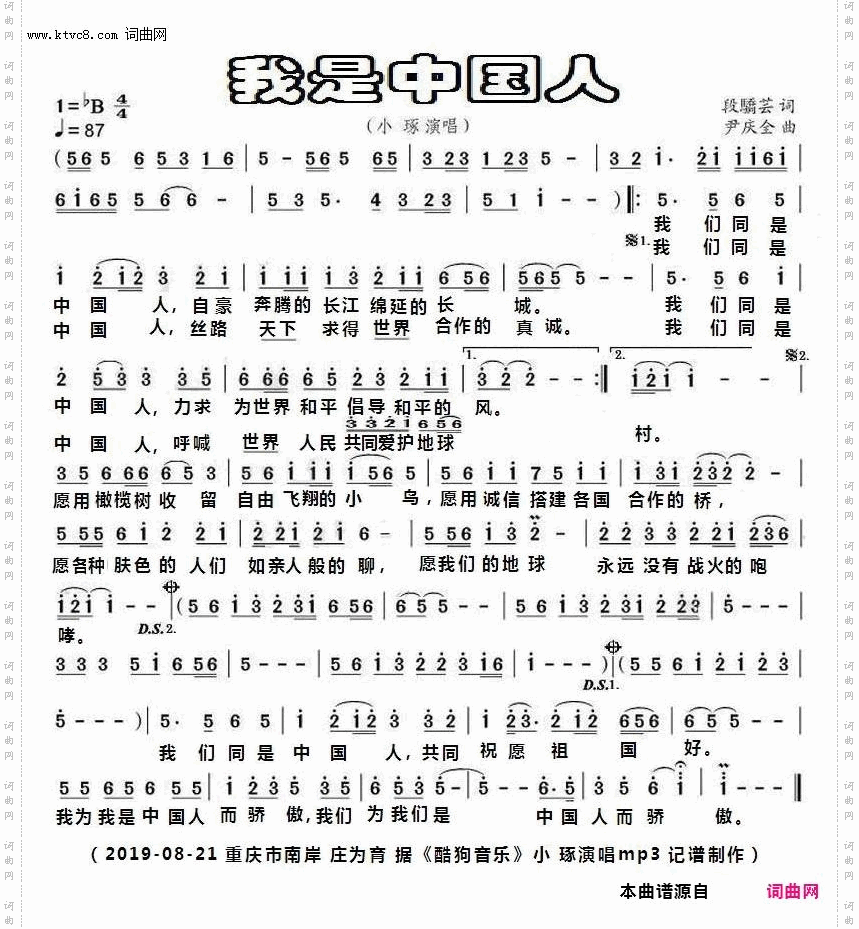 我是中国人_小琢版