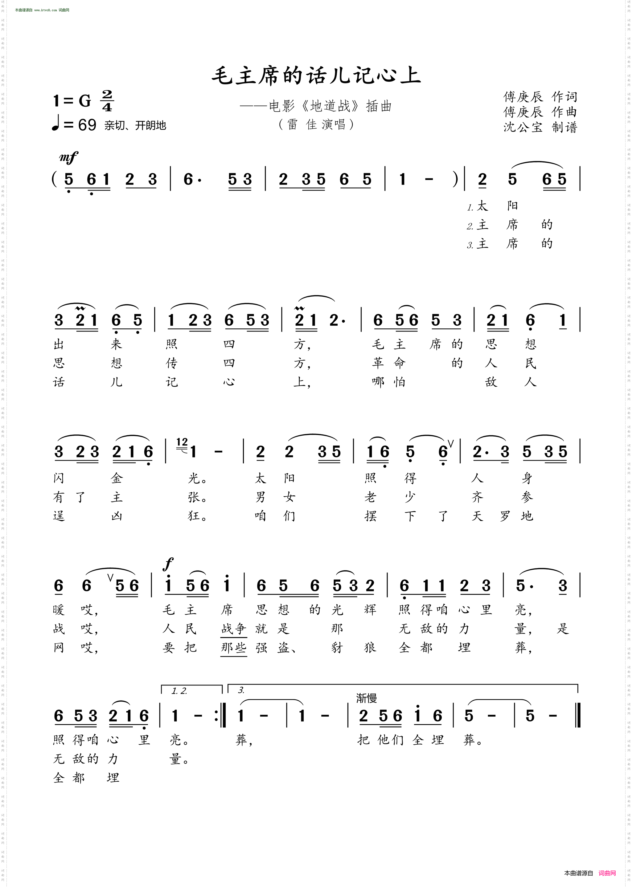 毛主席的话儿记心上