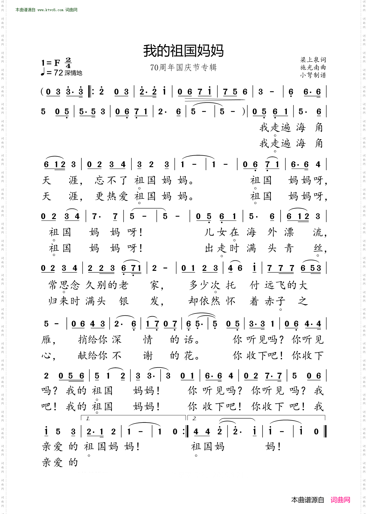 我的祖国妈妈_ 70周年国庆专辑 