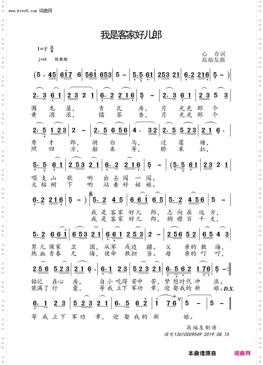 我是客家好儿郎