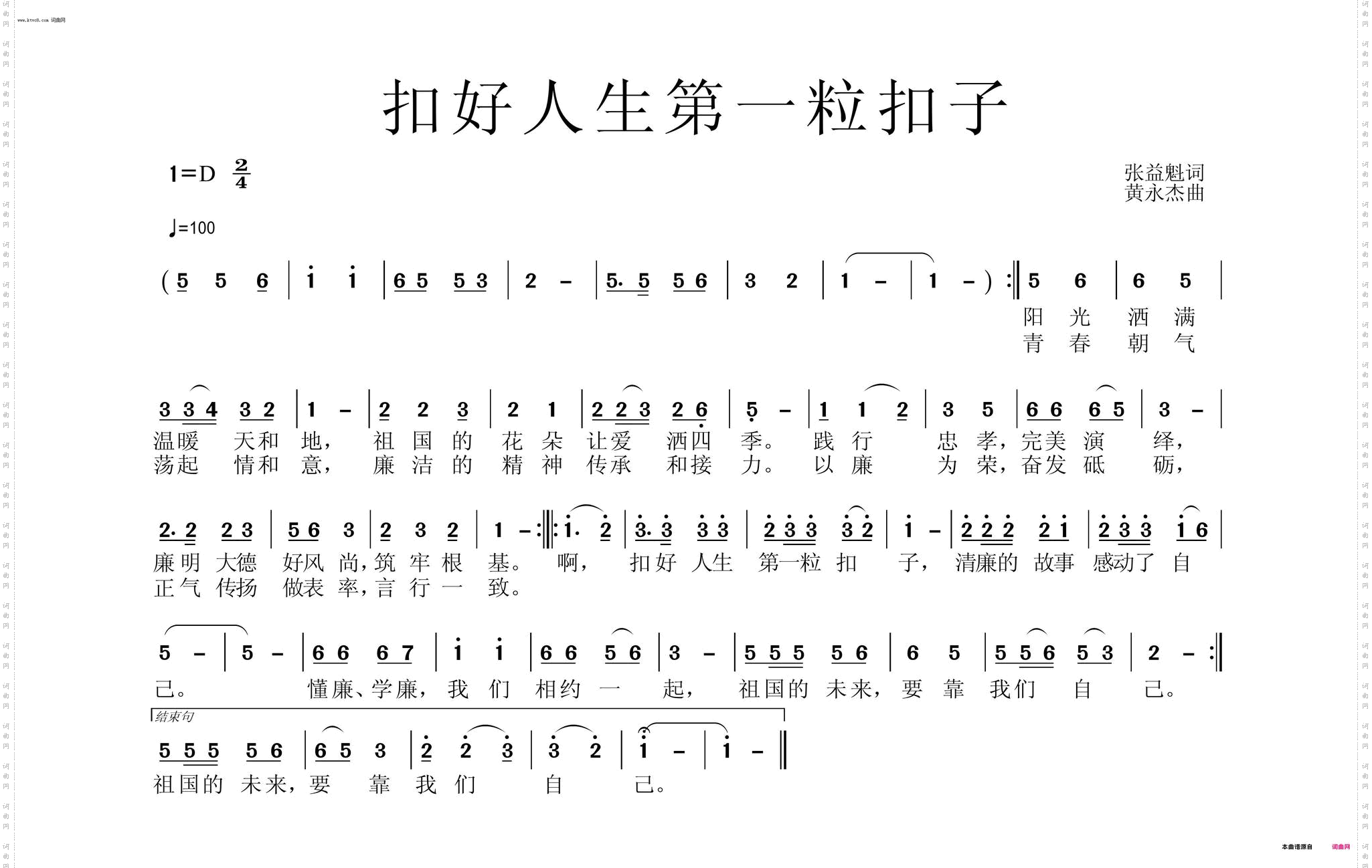 扣好人生第一粒扣子