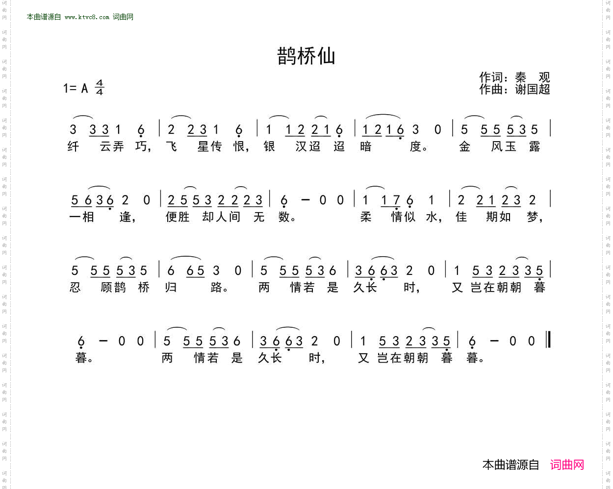 鹊桥仙