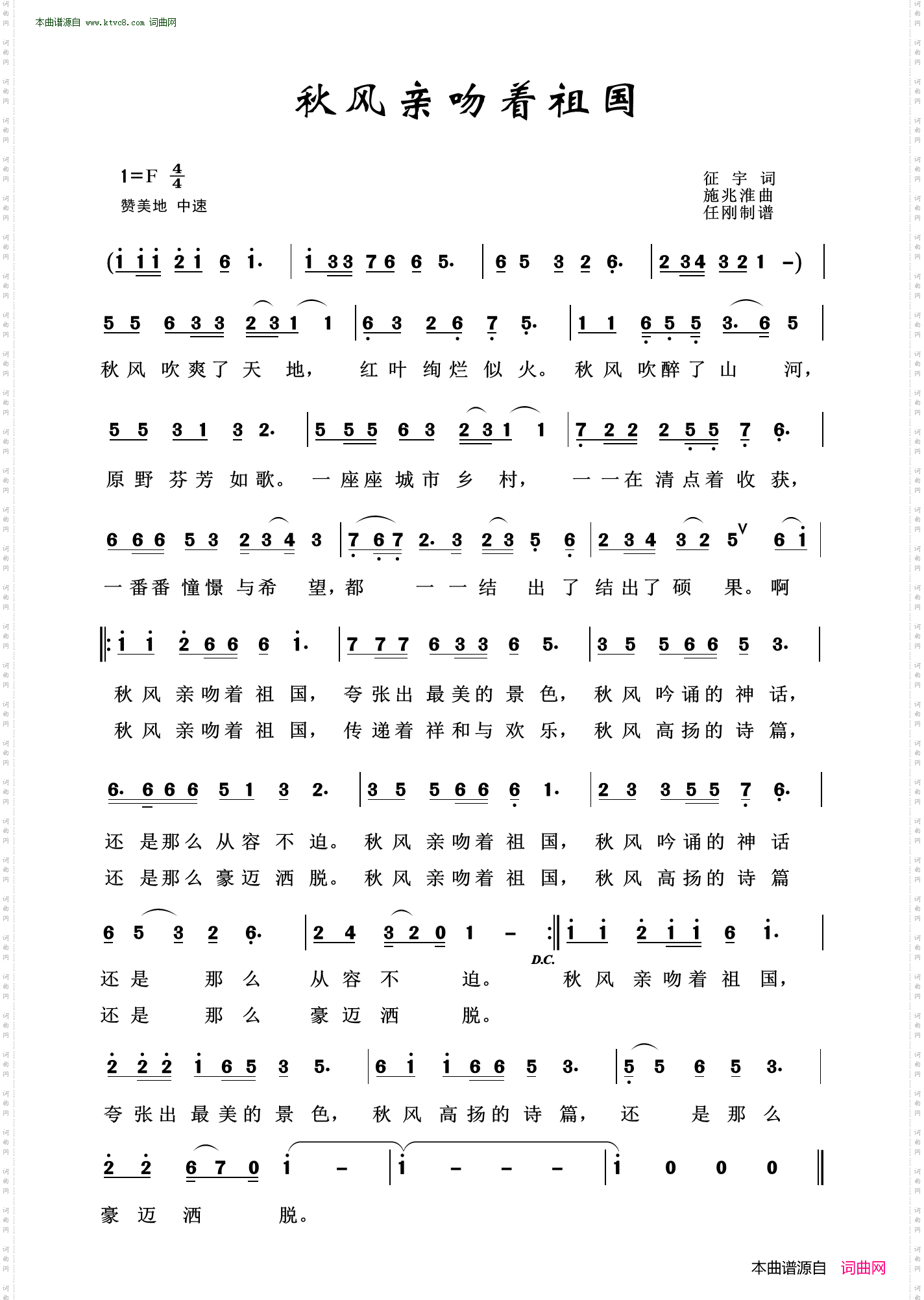 秋风亲吻着祖国