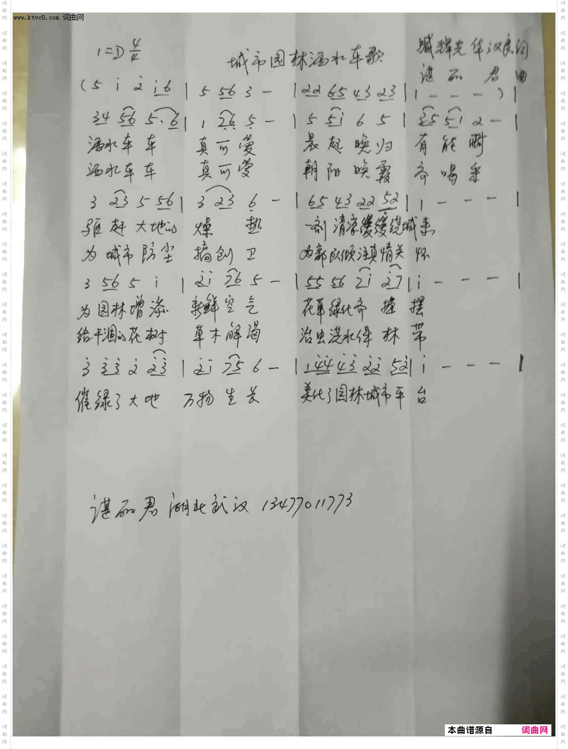 城市园林洒水车歌_谌丽君手抄谱〖161〗
