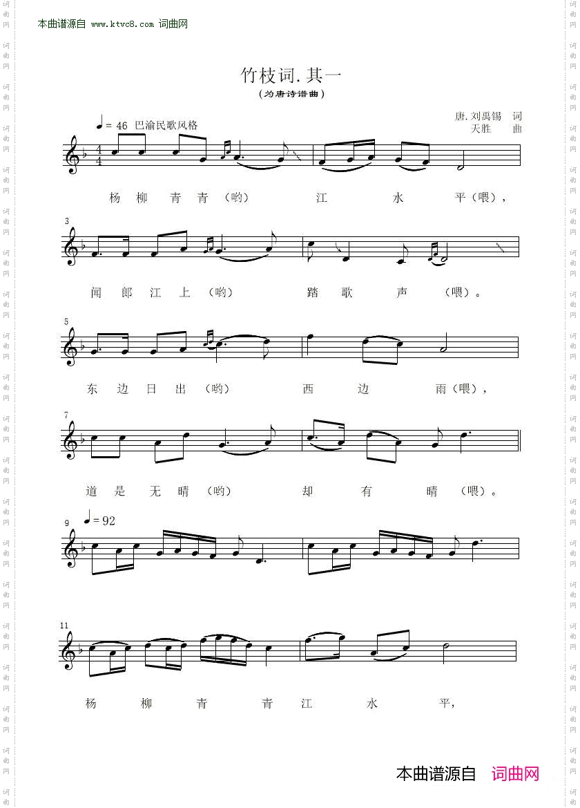 竹枝词·其一_ 为唐诗谱曲 五线谱