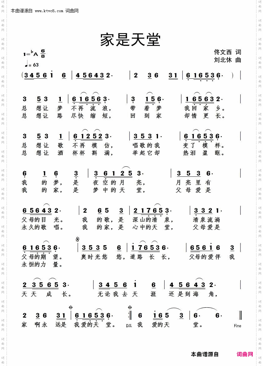 家是天堂