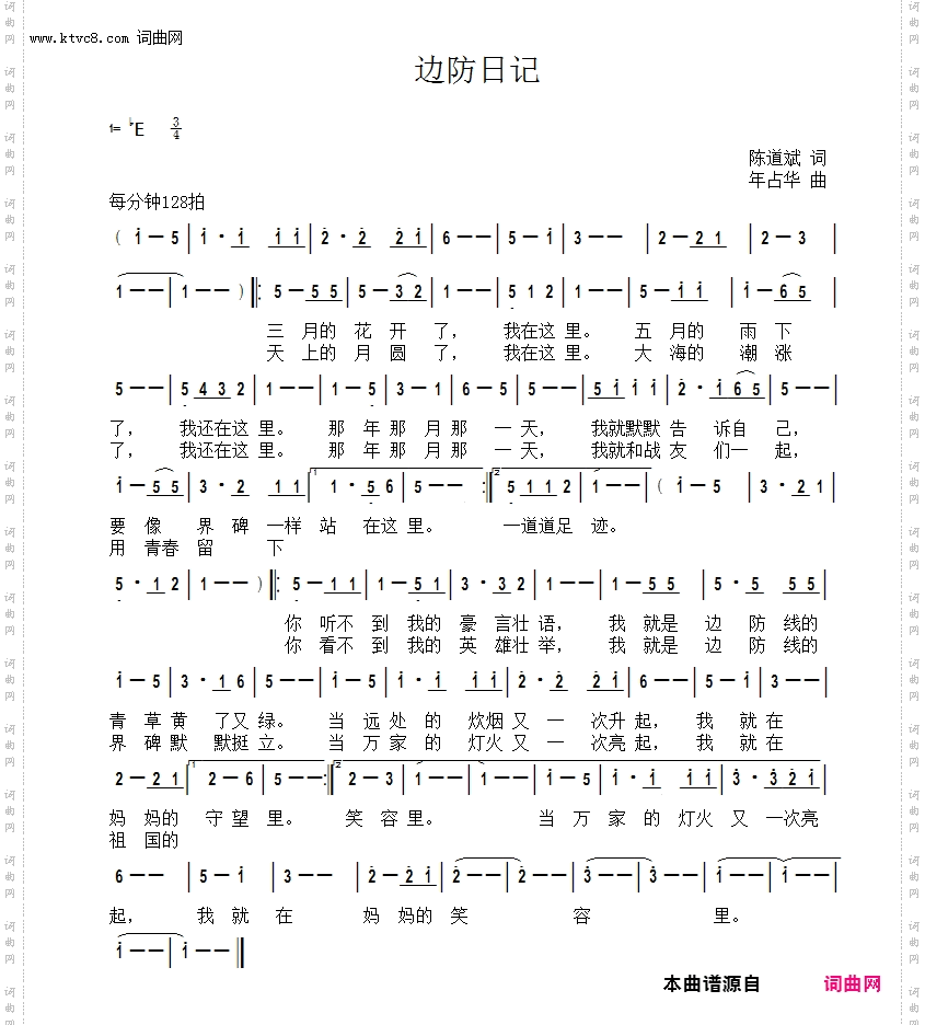 边防日记
