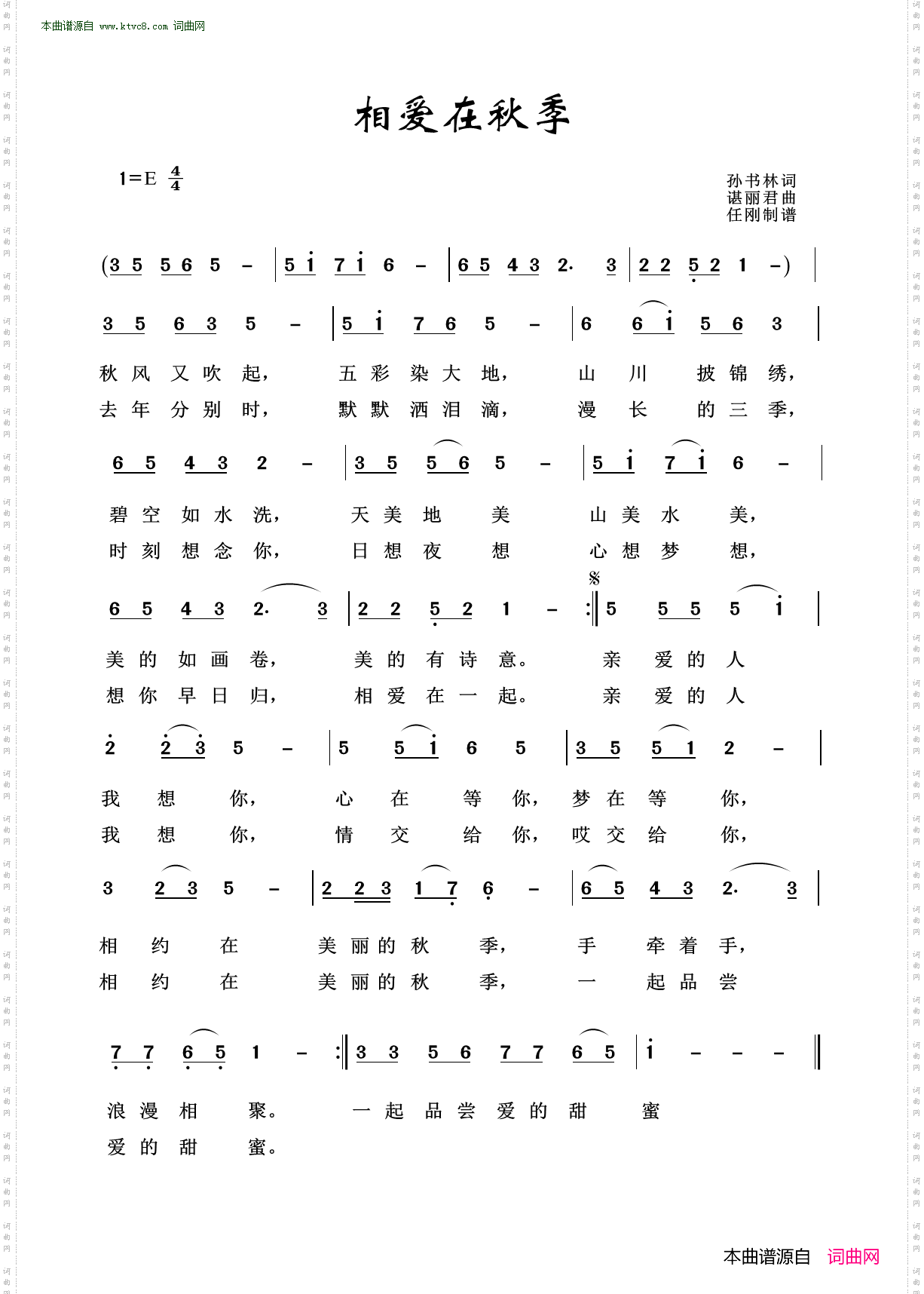 相爱在秋季
