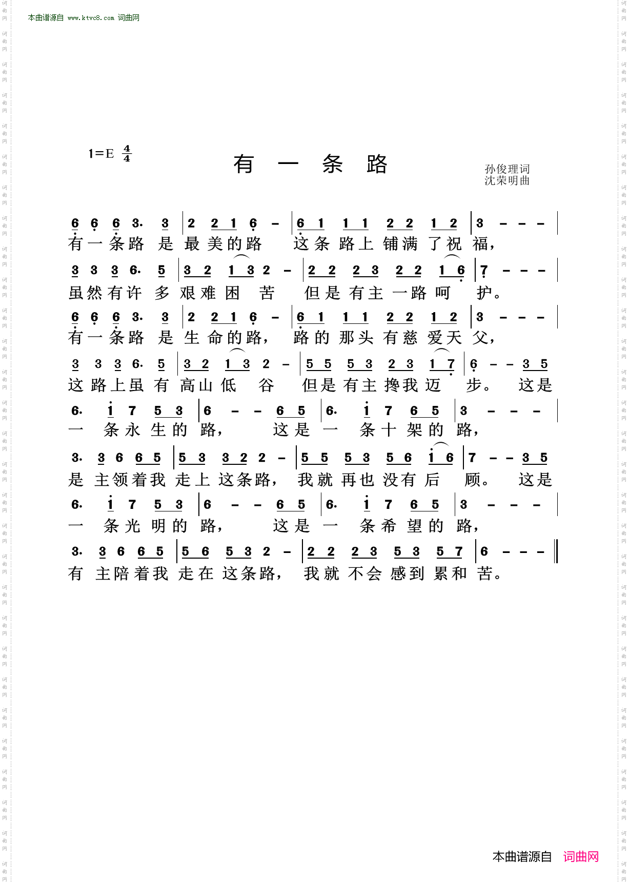 有一条路