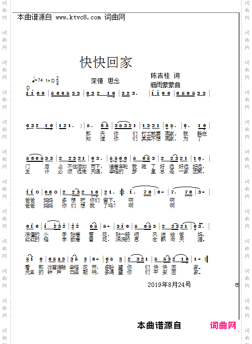 快快回家