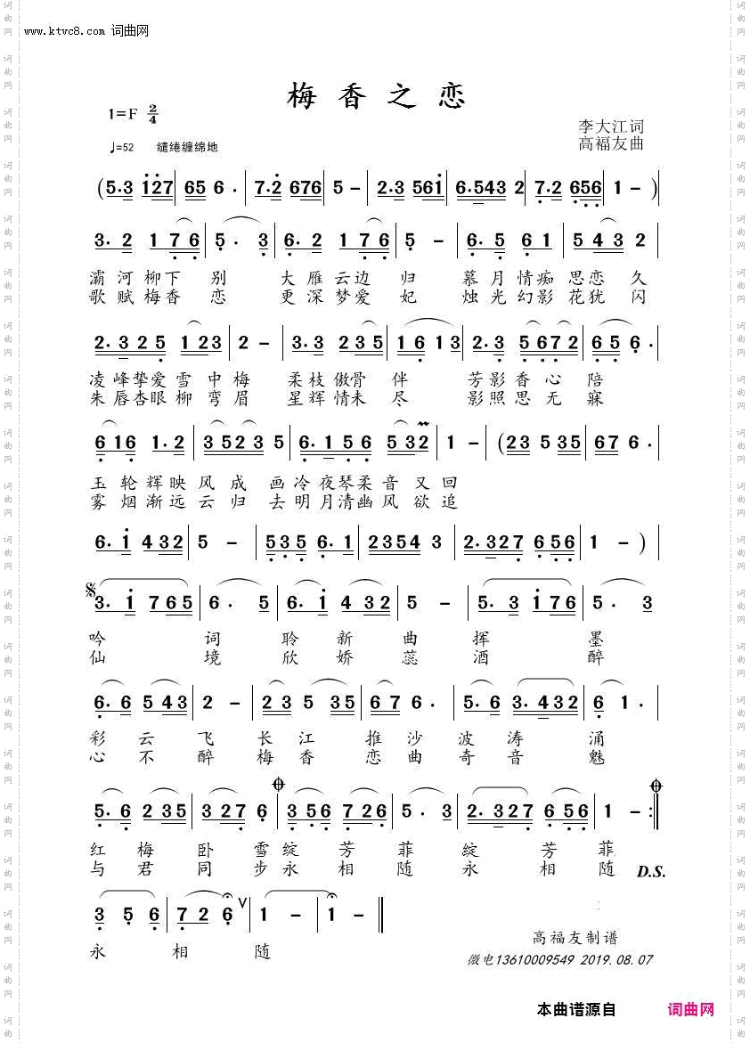 梅香之恋