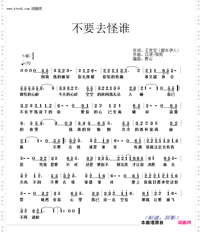 不要去怪谁