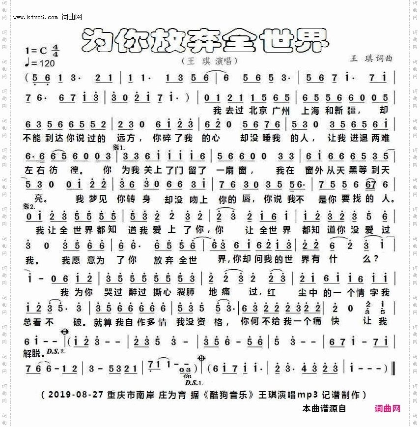 为你放弃全世界