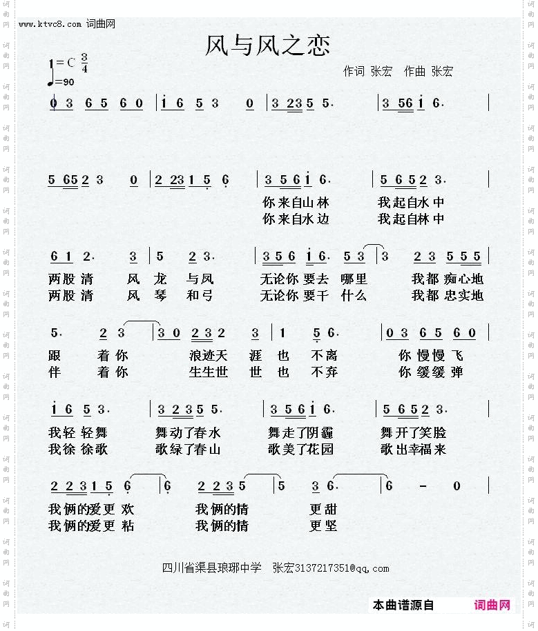 风与风之恋