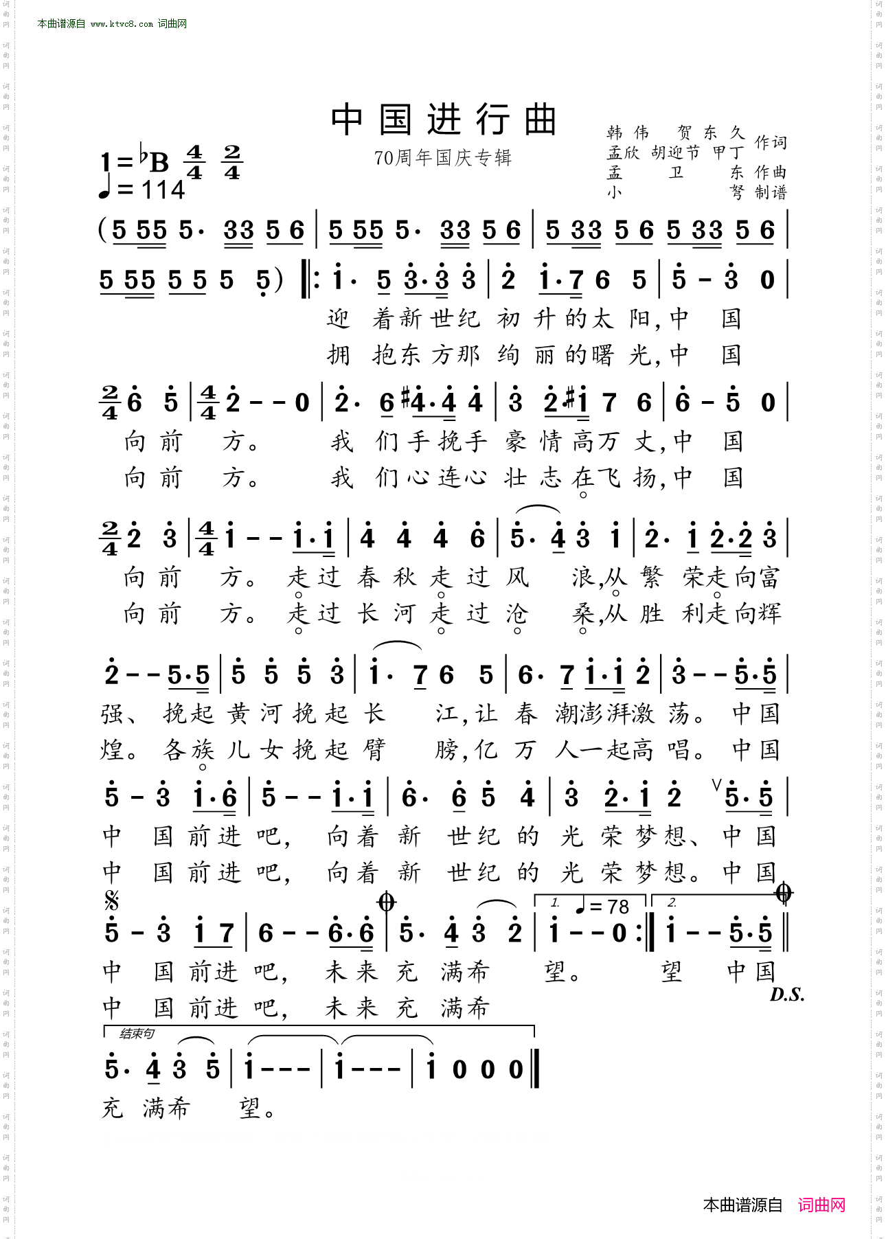 中国进行曲_ 70周年国庆专辑 