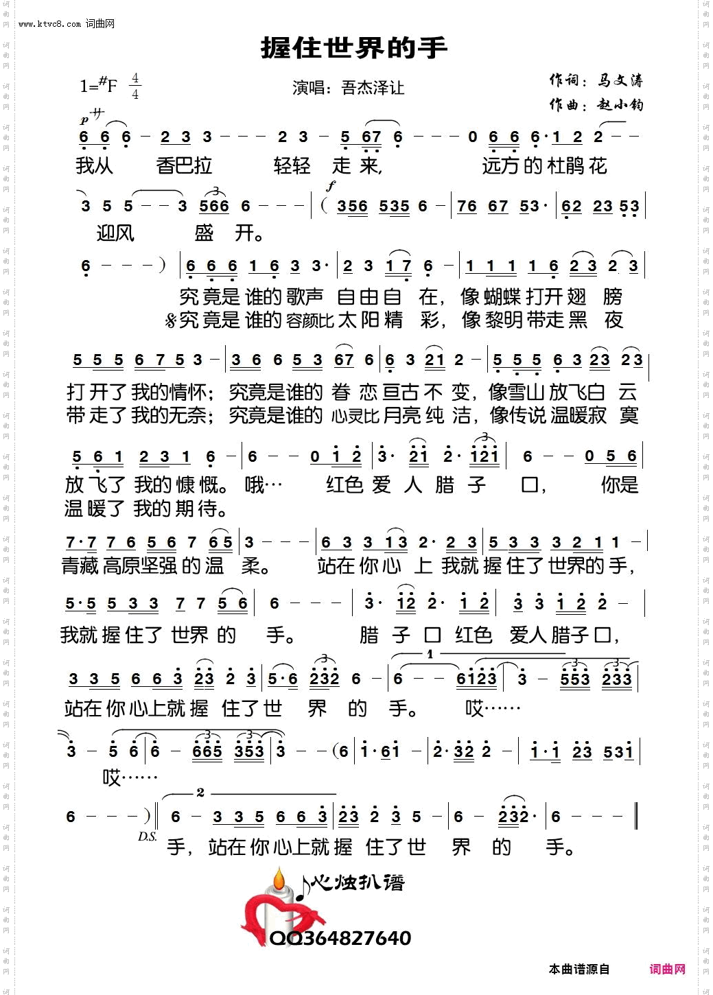 握住世界的手