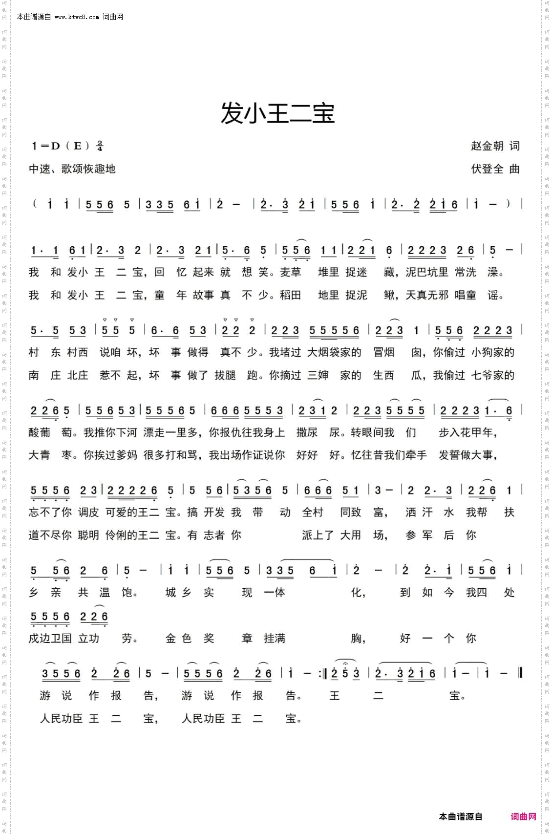 发小王二宝