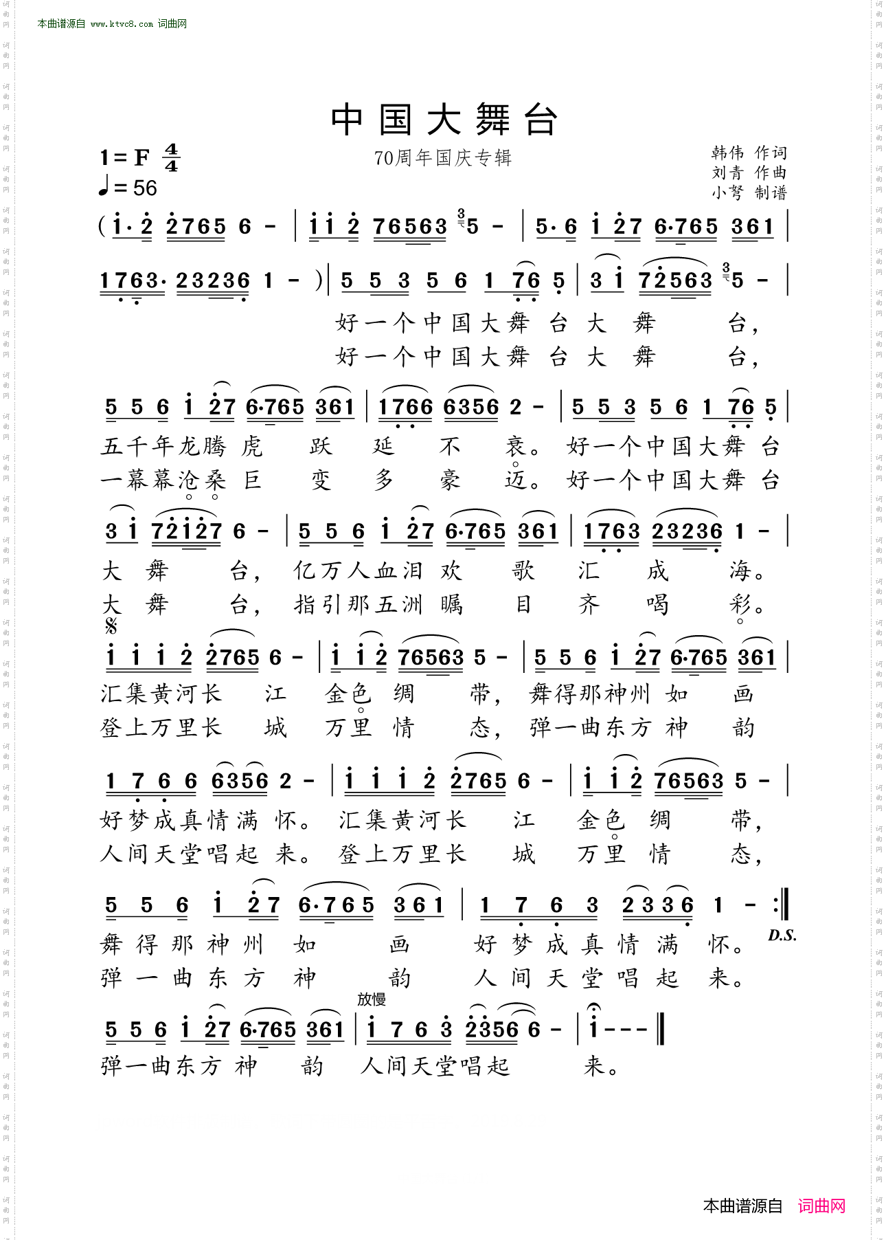 中国大舞台_70周年国庆专辑