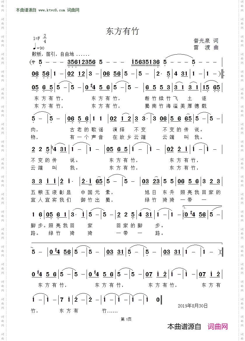 东方有竹