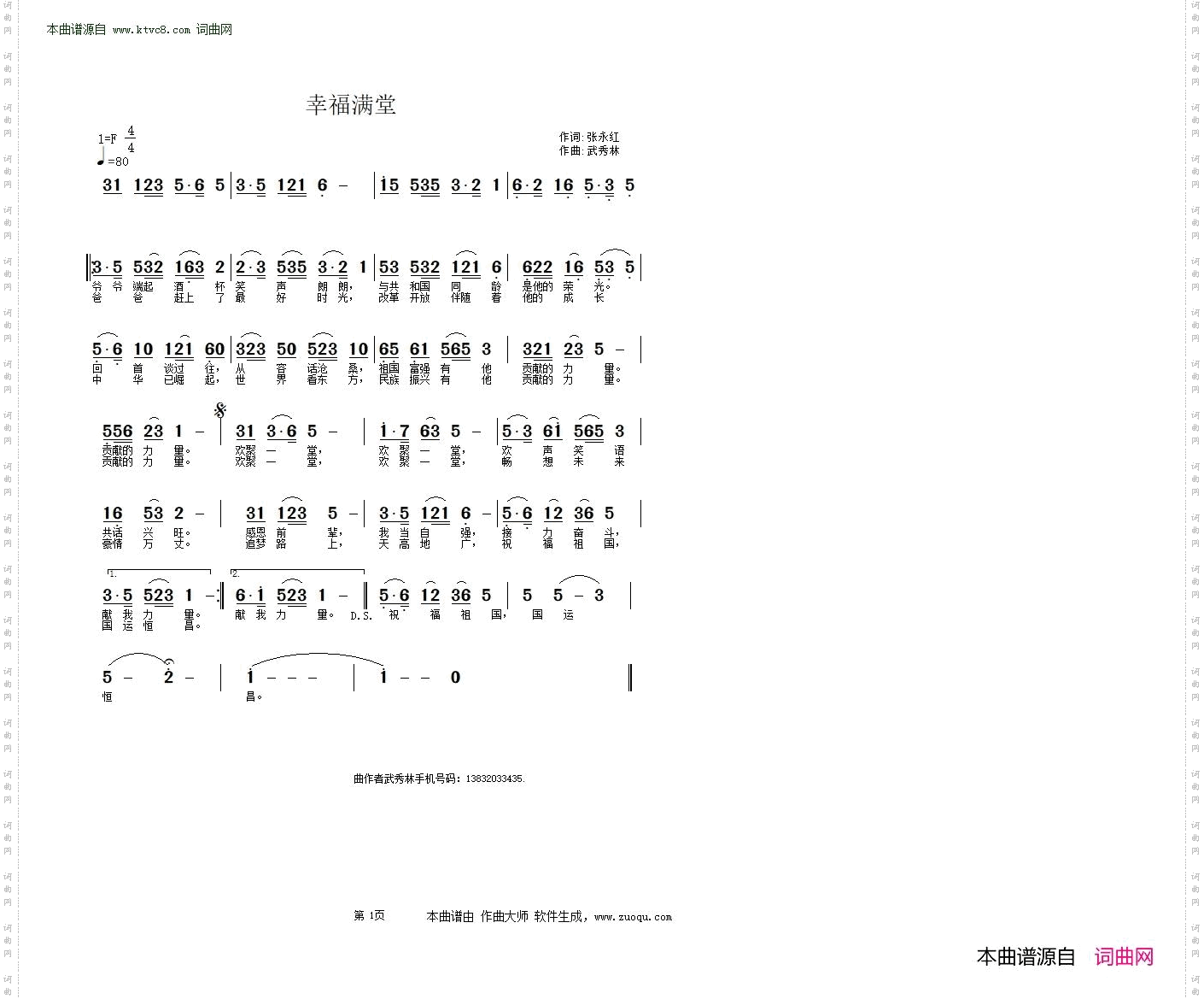 幸福满堂