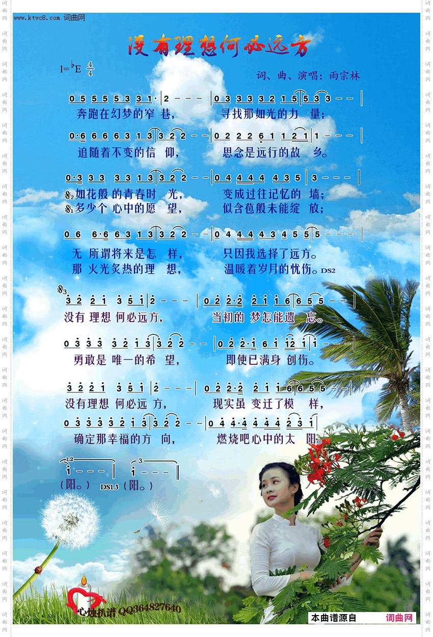 没有理想何必远方