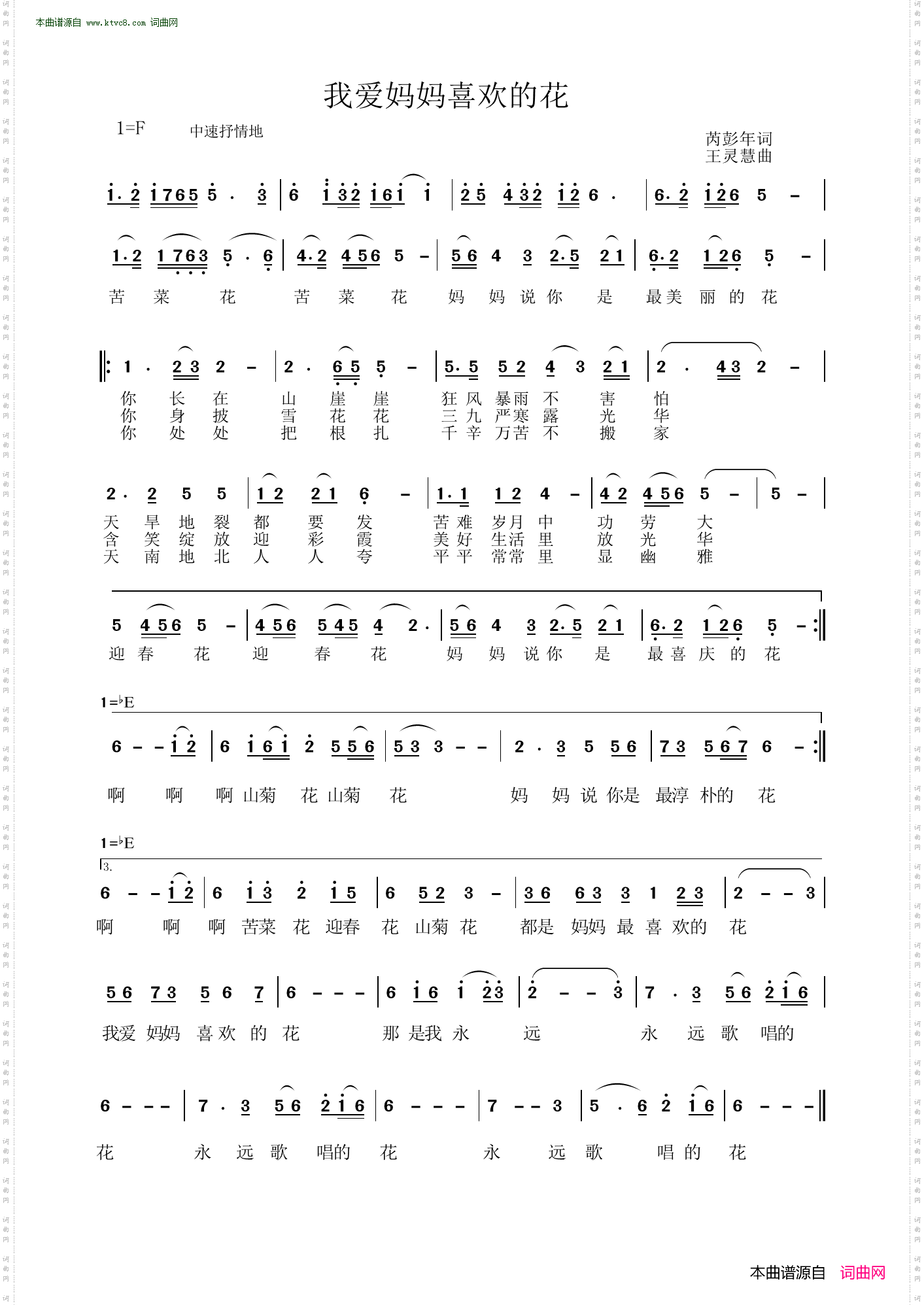 我爱妈妈喜欢的花