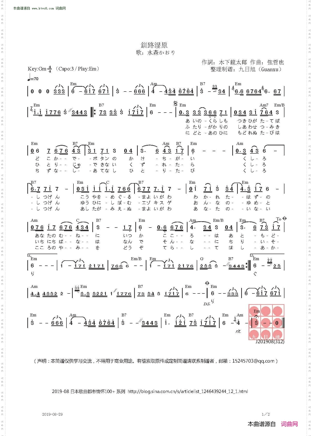 釧路湿原_【日】