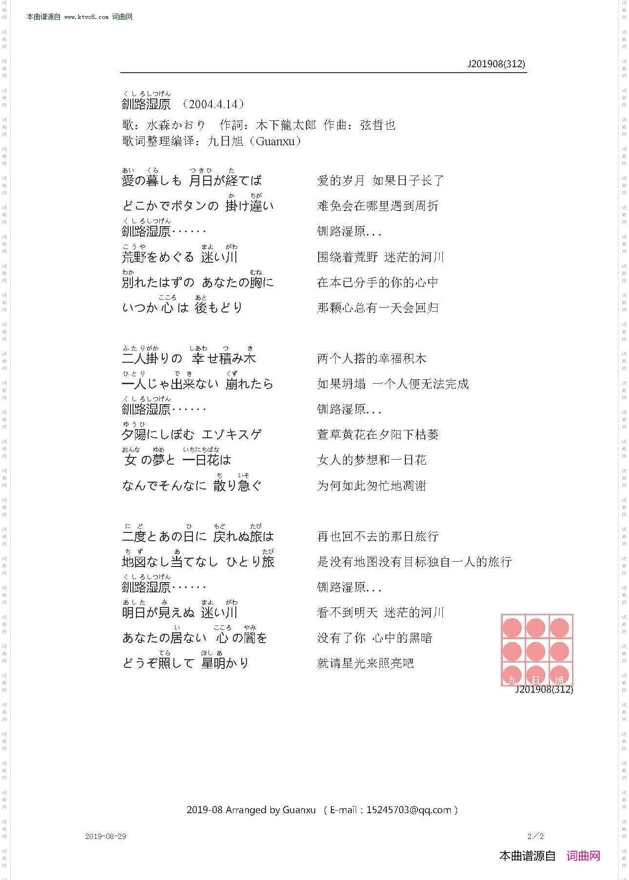 釧路湿原_【日】