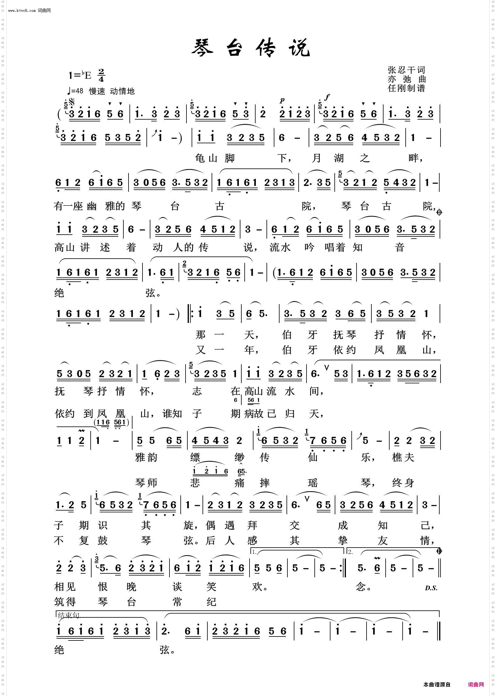 琴台传说