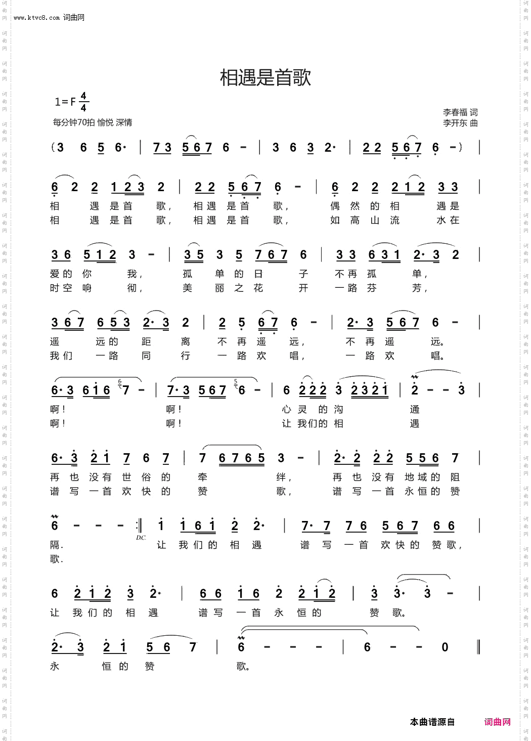 相遇是首歌