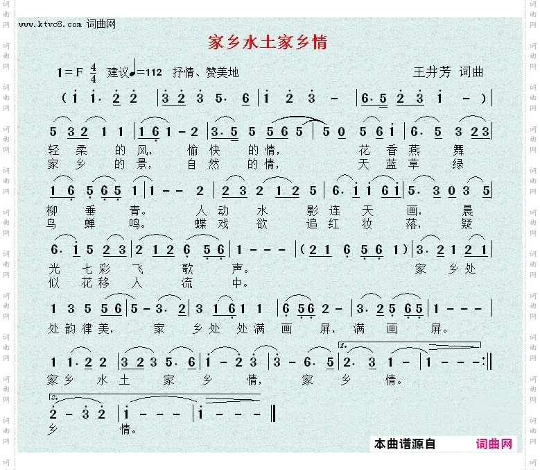 家乡水土家乡情