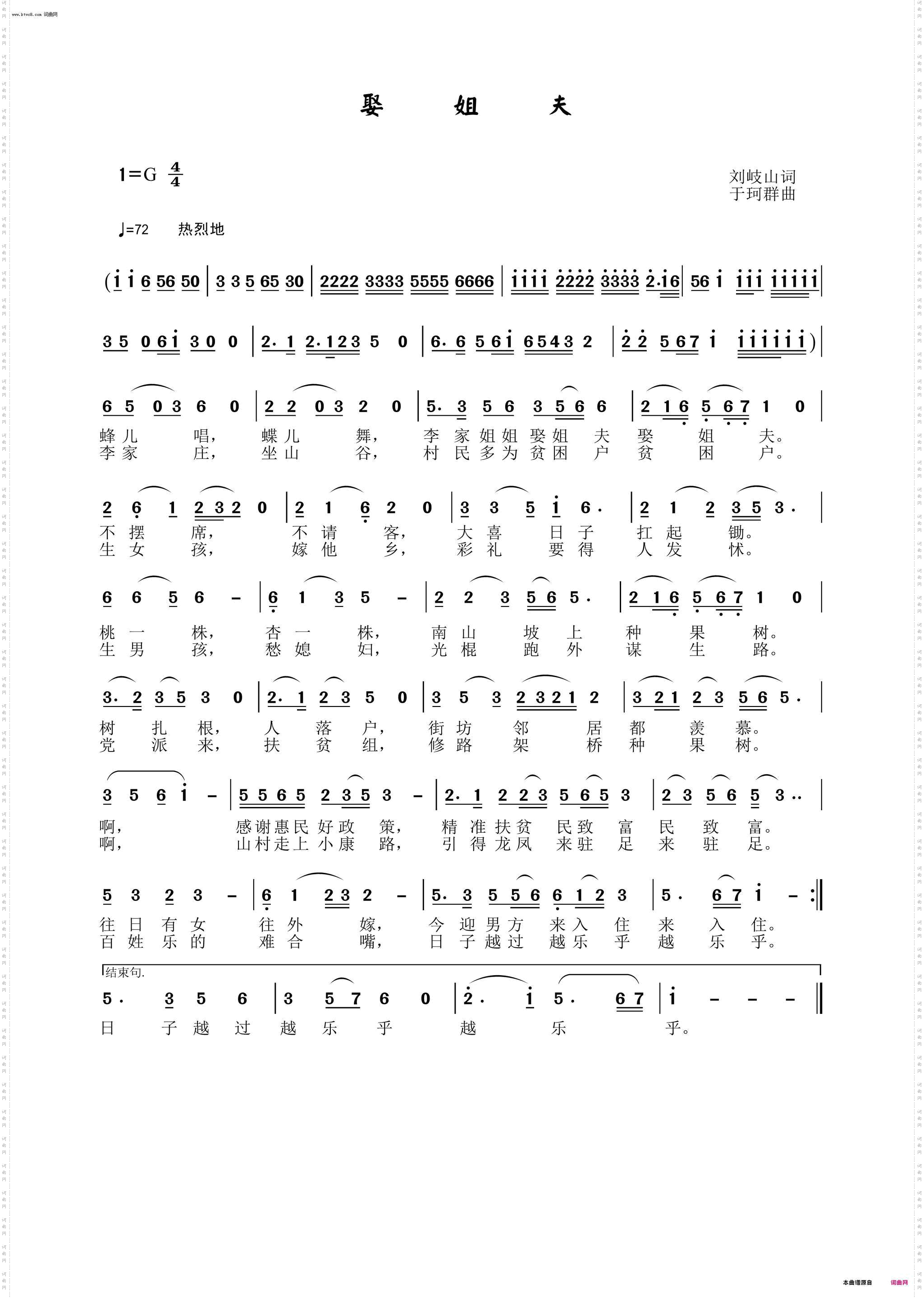 娶姐夫_于珂群音频版