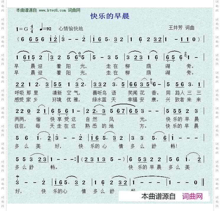 快乐的早晨