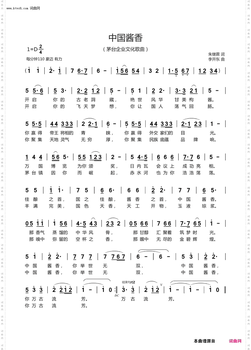 中国酱香_茅台企业文化歌曲