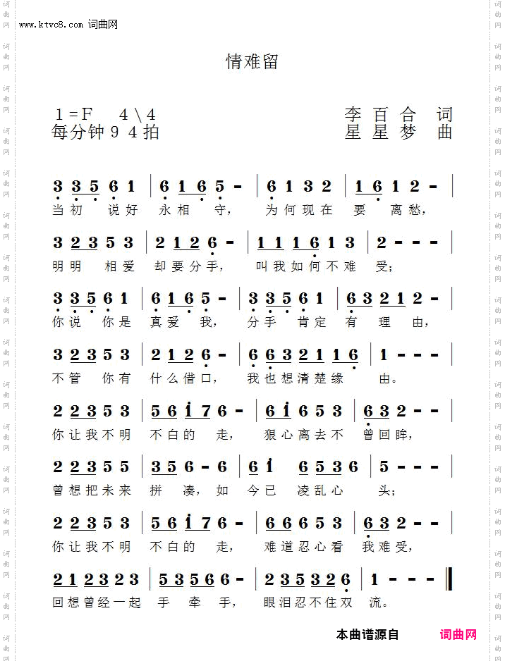 情难留