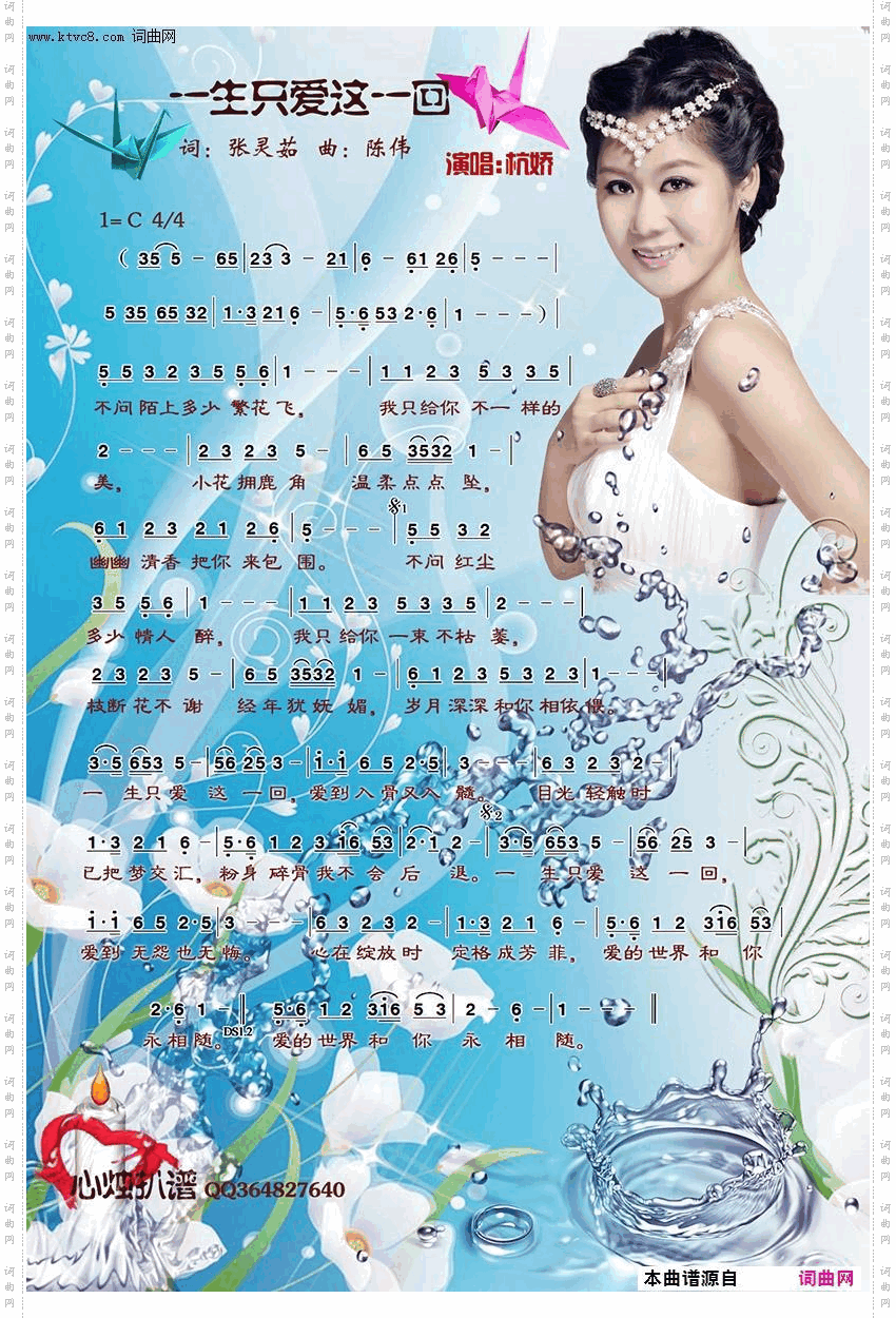 一生只爱这一回