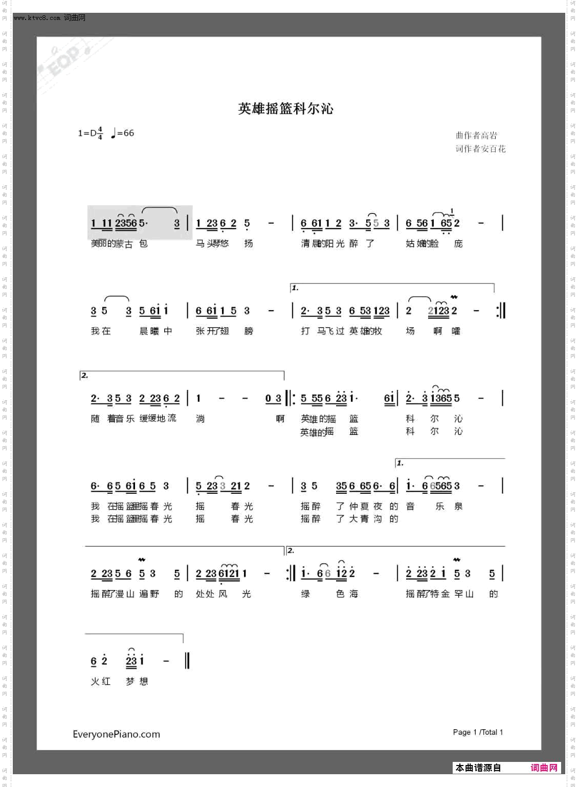 英雄摇篮科尔沁