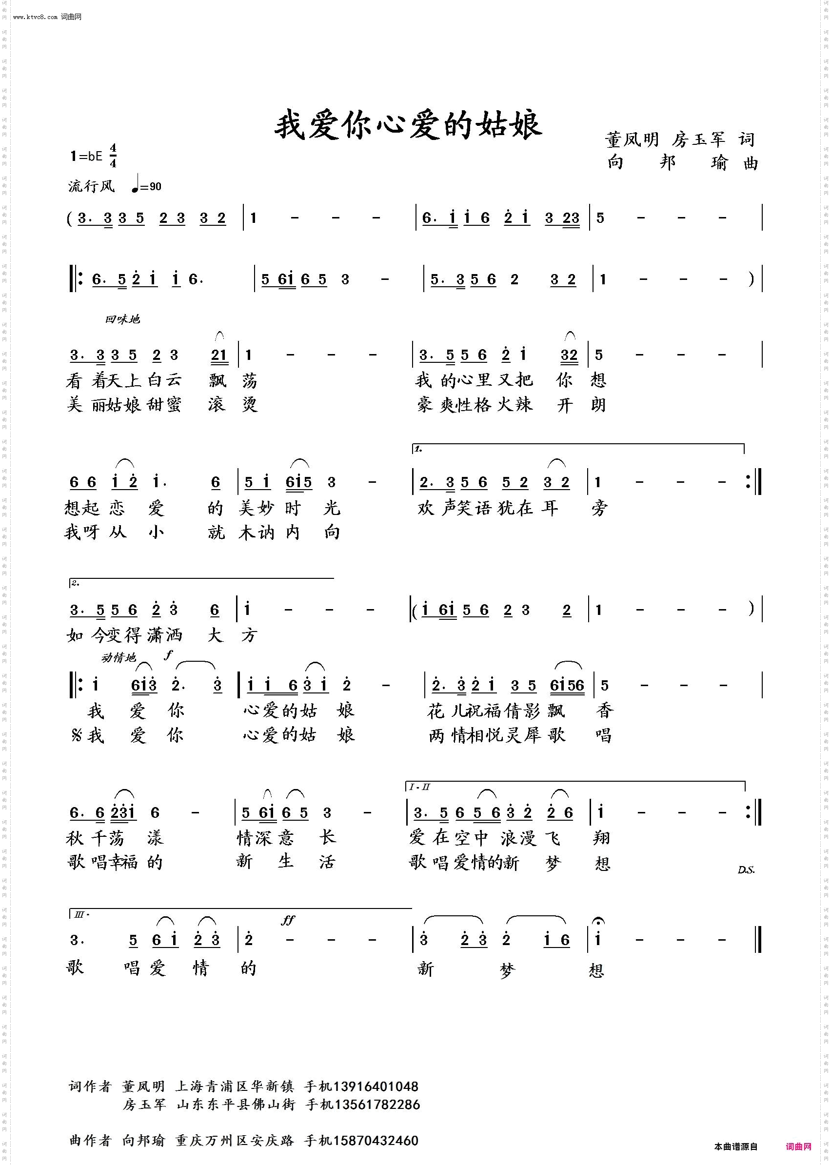 我爱你心爱的姑娘