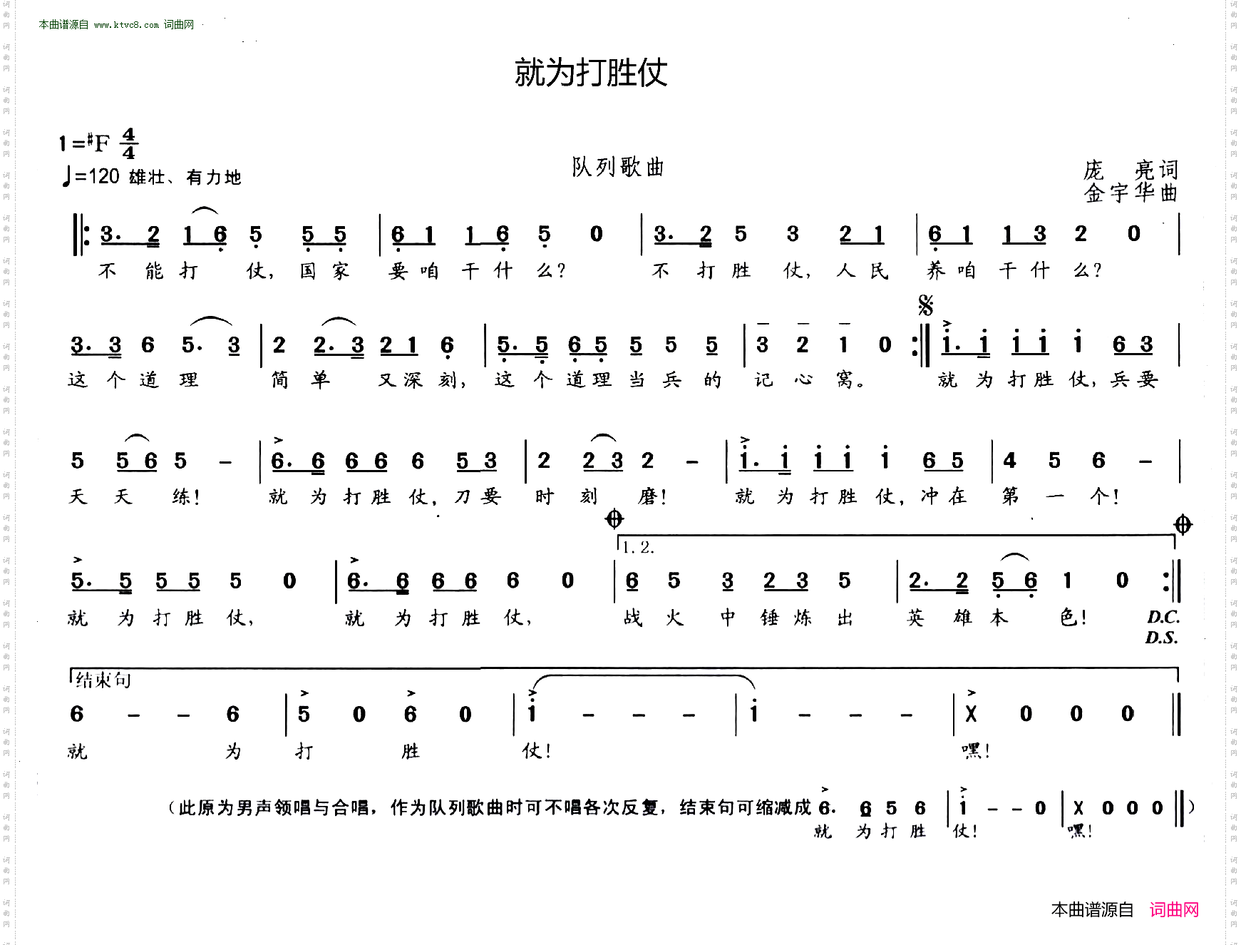 就为打胜仗_队列歌曲