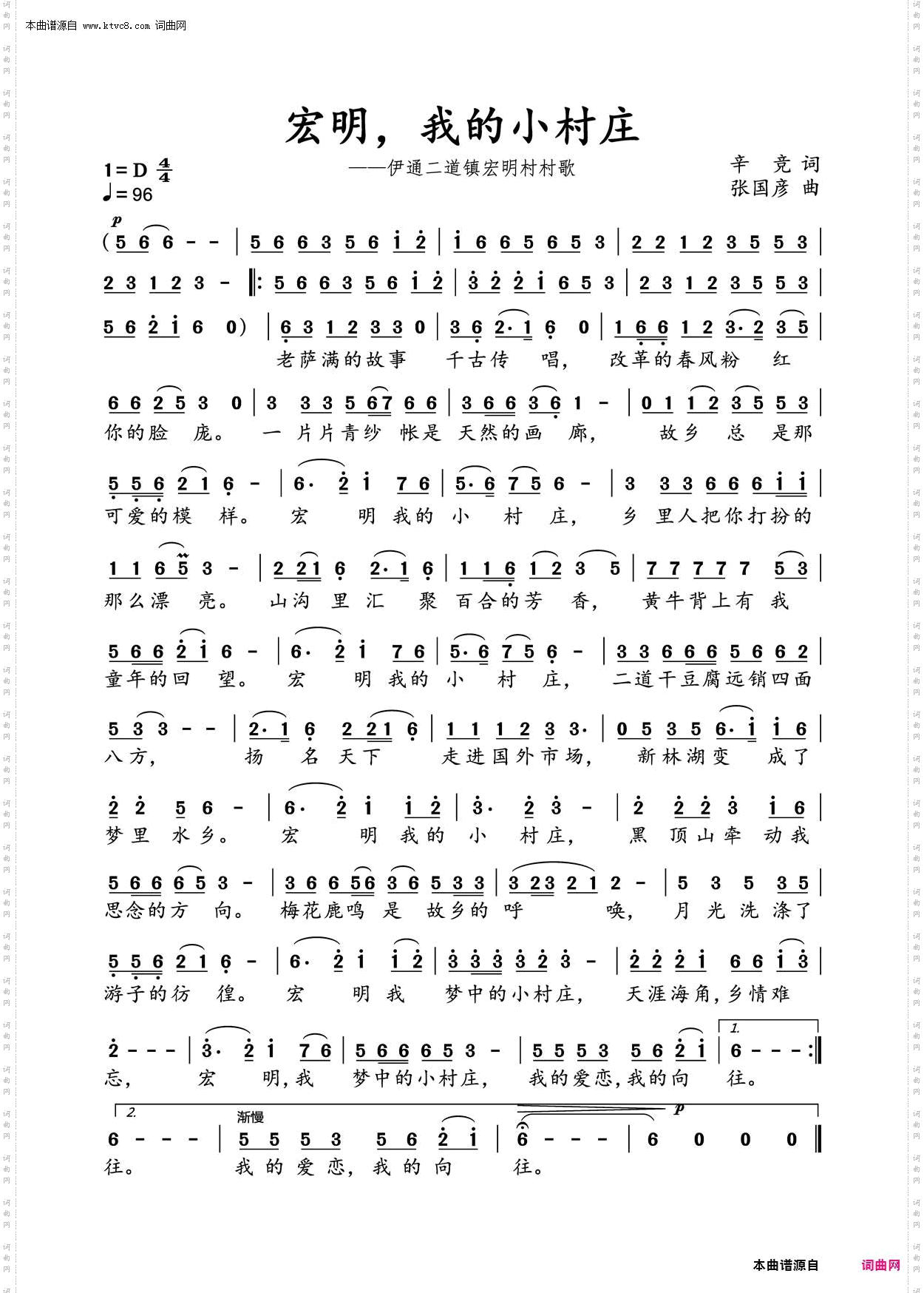 宏明,我的小村庄_伊通二道镇宏明村村歌