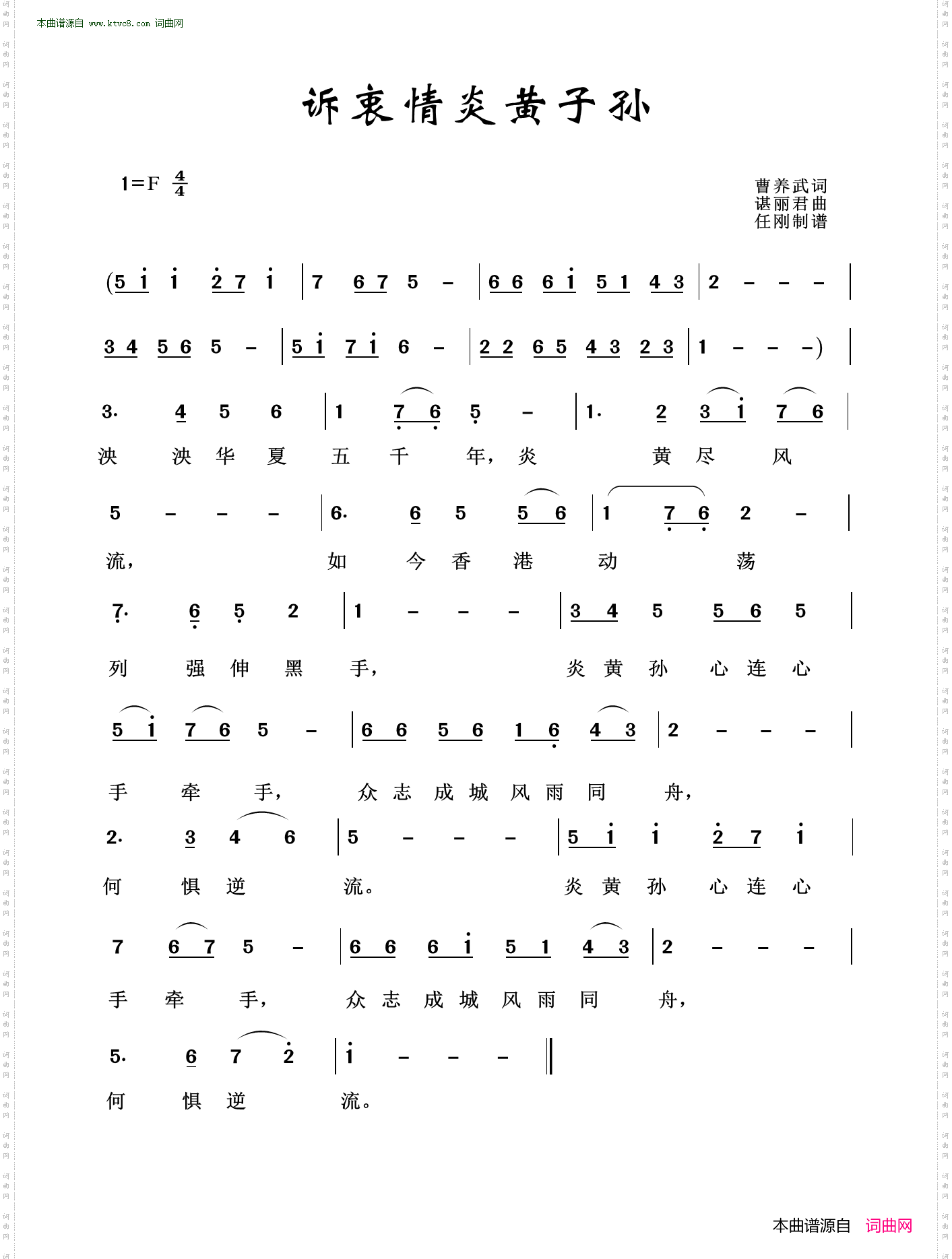 诉衷情炎黄子孙