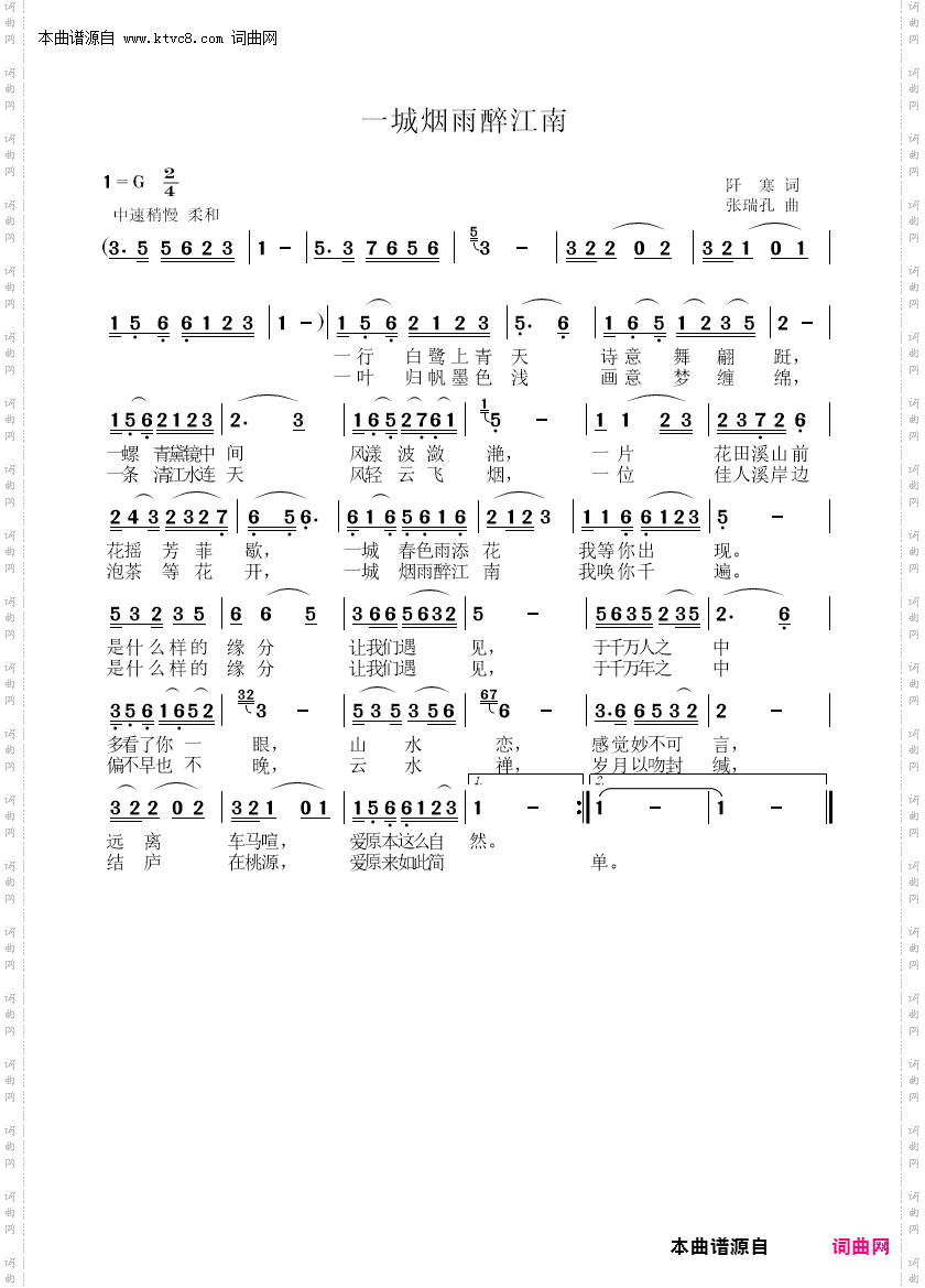 一城烟雨醉江南