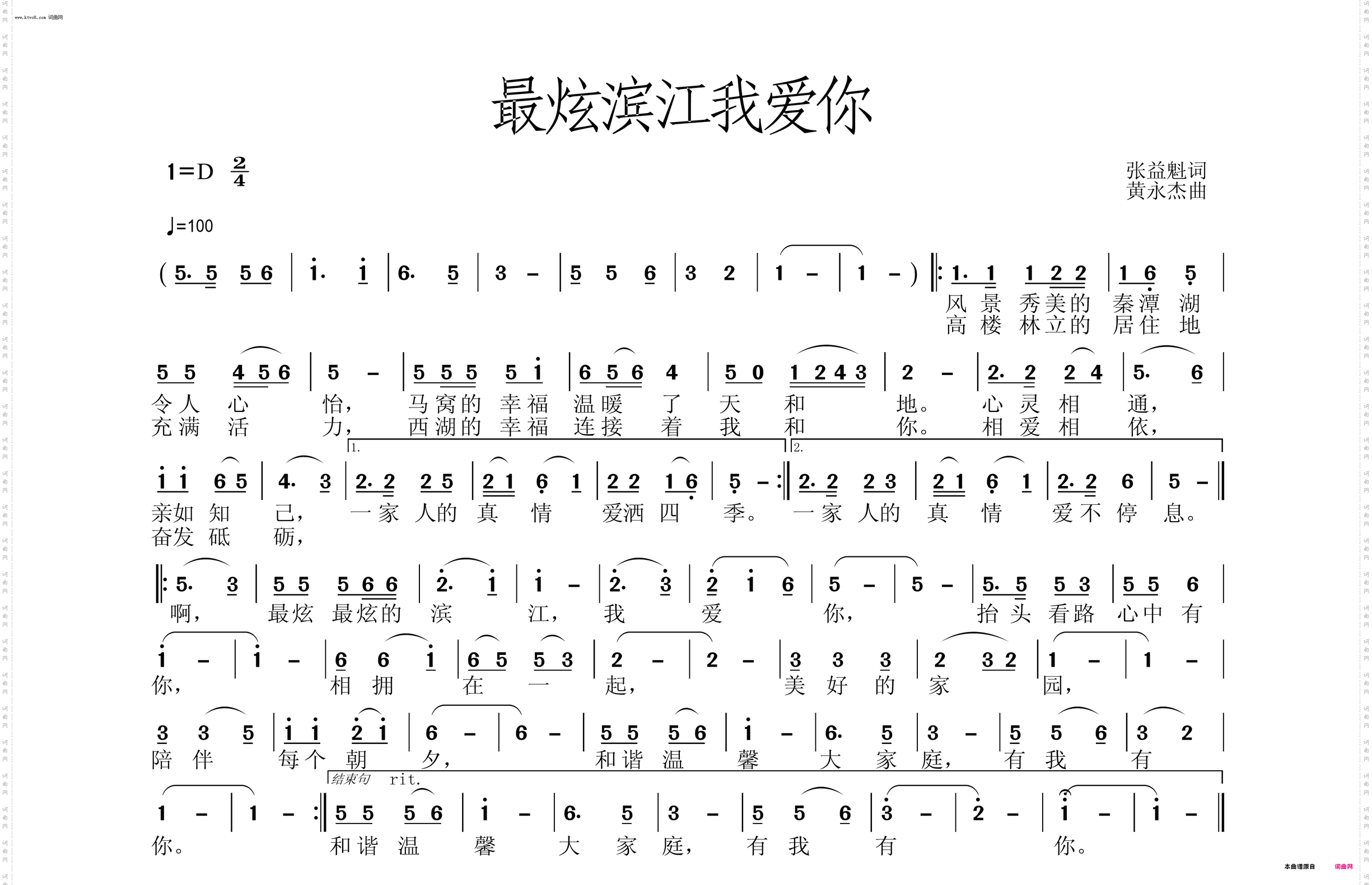 最炫滨江我爱你